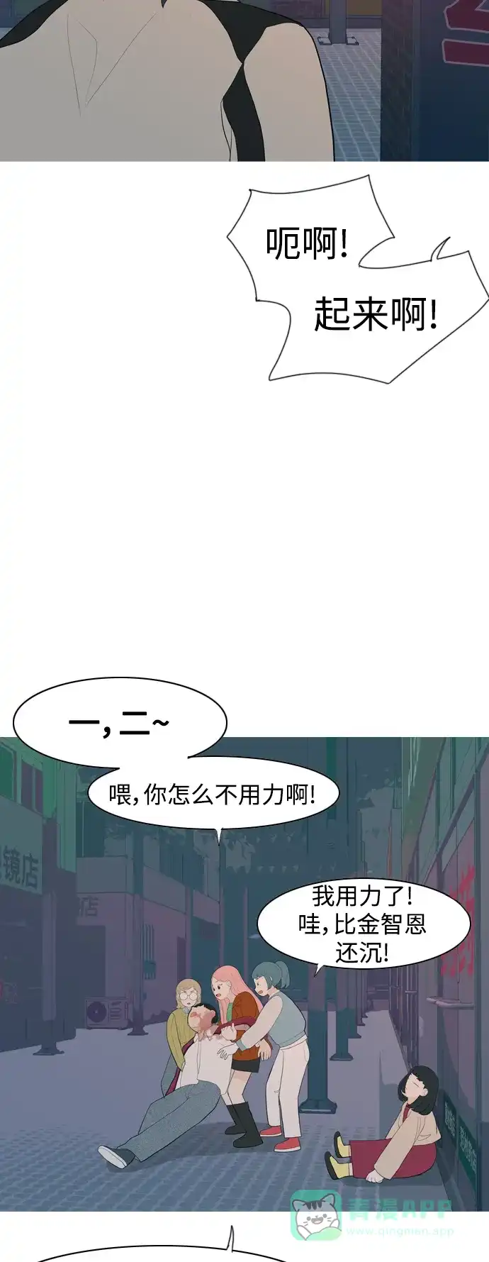 《嫩男嫩女》[第348话] 一个就足够（没关系） 第47页