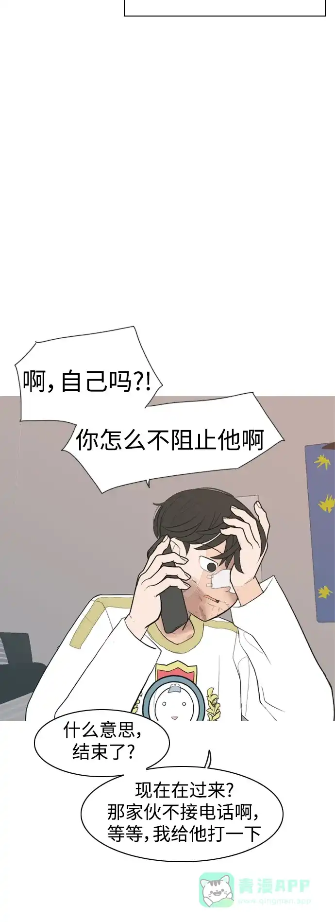 《嫩男嫩女》[第348话] 一个就足够（没关系） 第57页