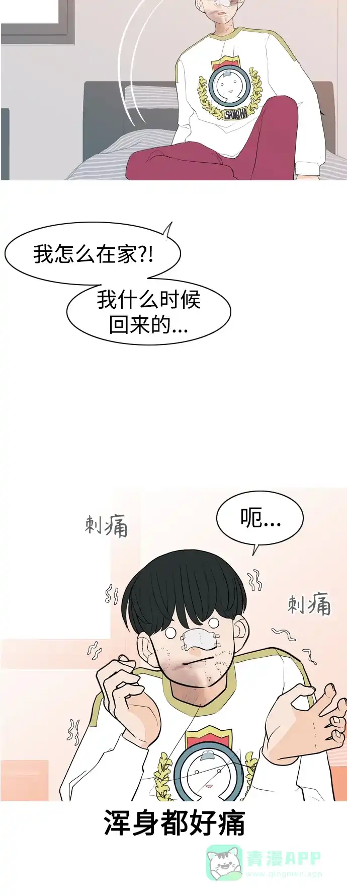《嫩男嫩女》[第348话] 一个就足够（没关系） 第41页