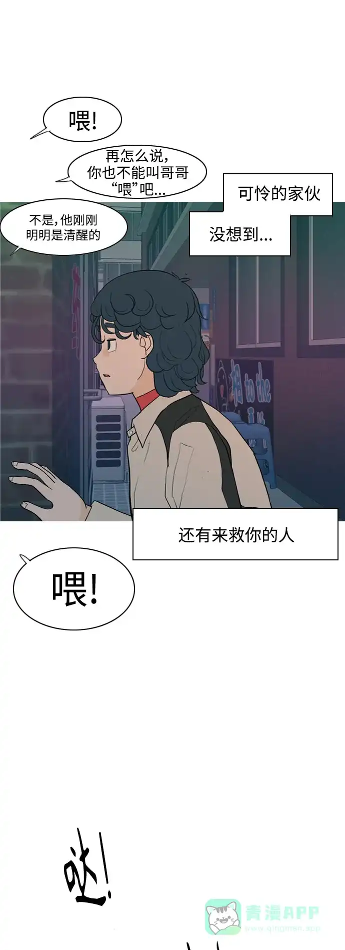 《嫩男嫩女》[第348话] 一个就足够（没关系） 第49页