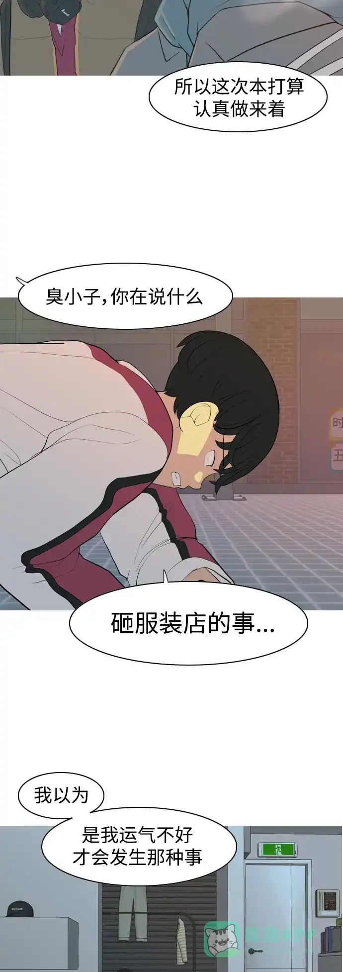 《嫩男嫩女》[第348话] 一个就足够（没关系） 第6页
