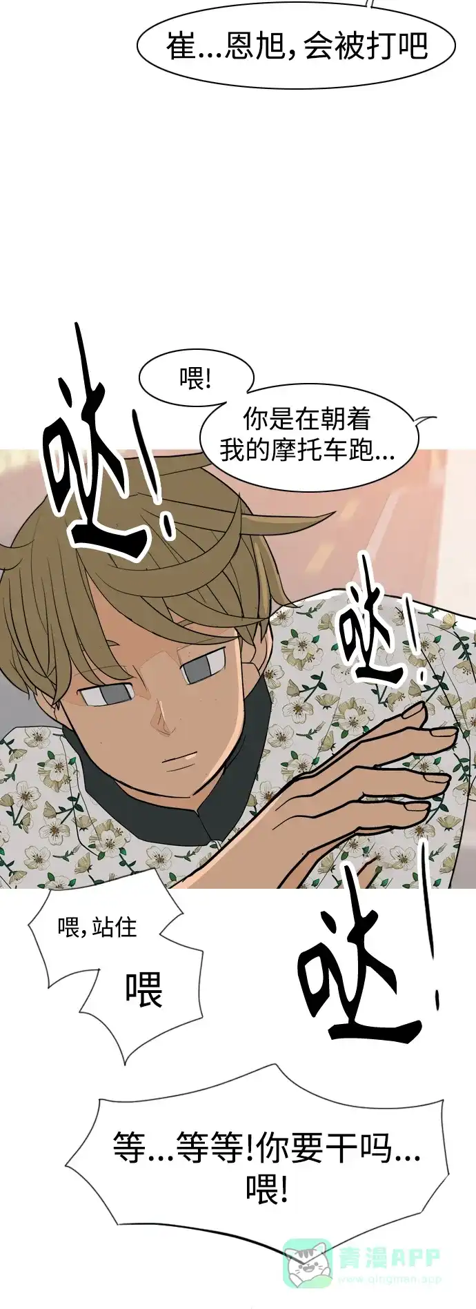 《嫩男嫩女》[第348话] 一个就足够（没关系） 第51页