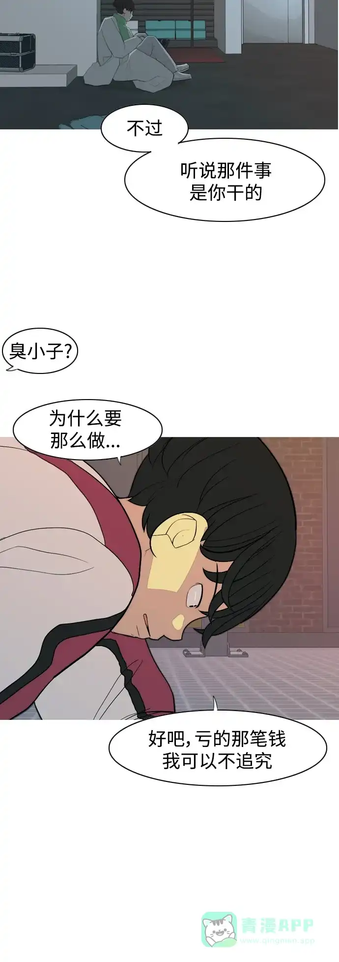 《嫩男嫩女》[第348话] 一个就足够（没关系） 第7页
