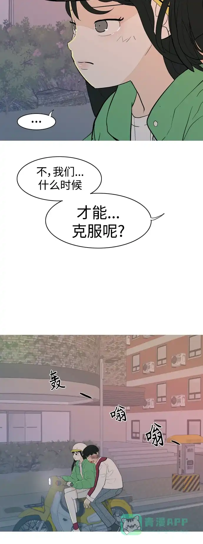 《嫩男嫩女》[第348话] 一个就足够（没关系） 第29页