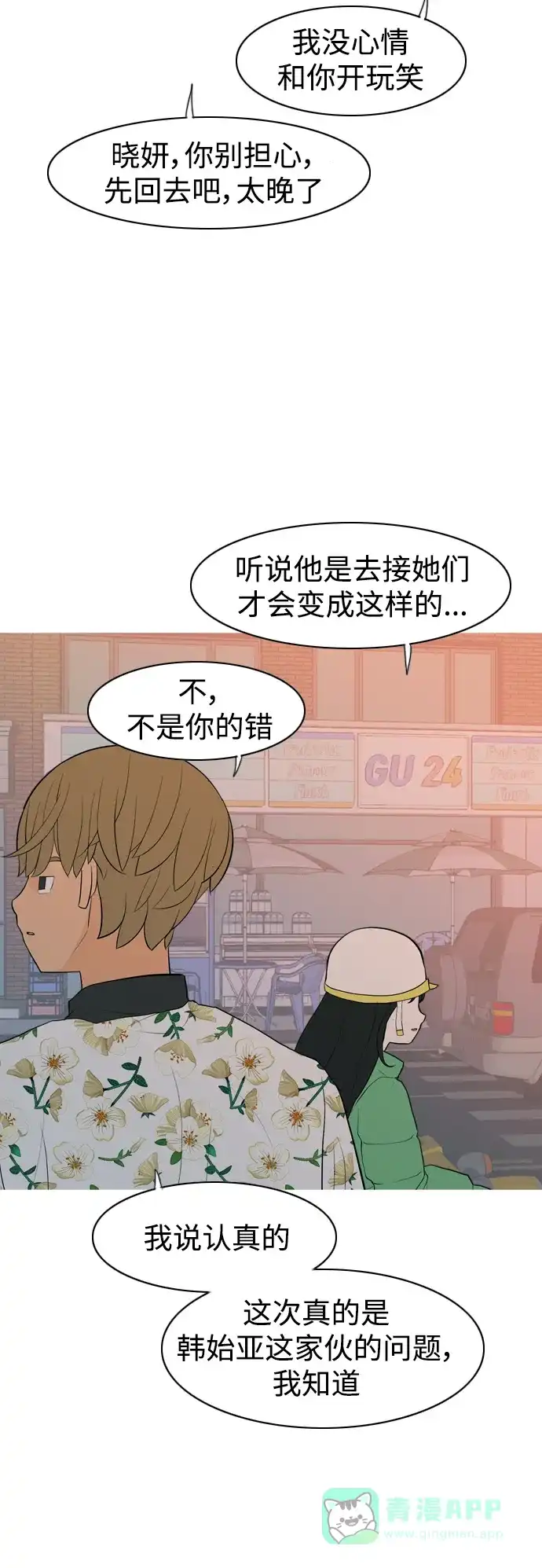 《嫩男嫩女》[第348话] 一个就足够（没关系） 第33页