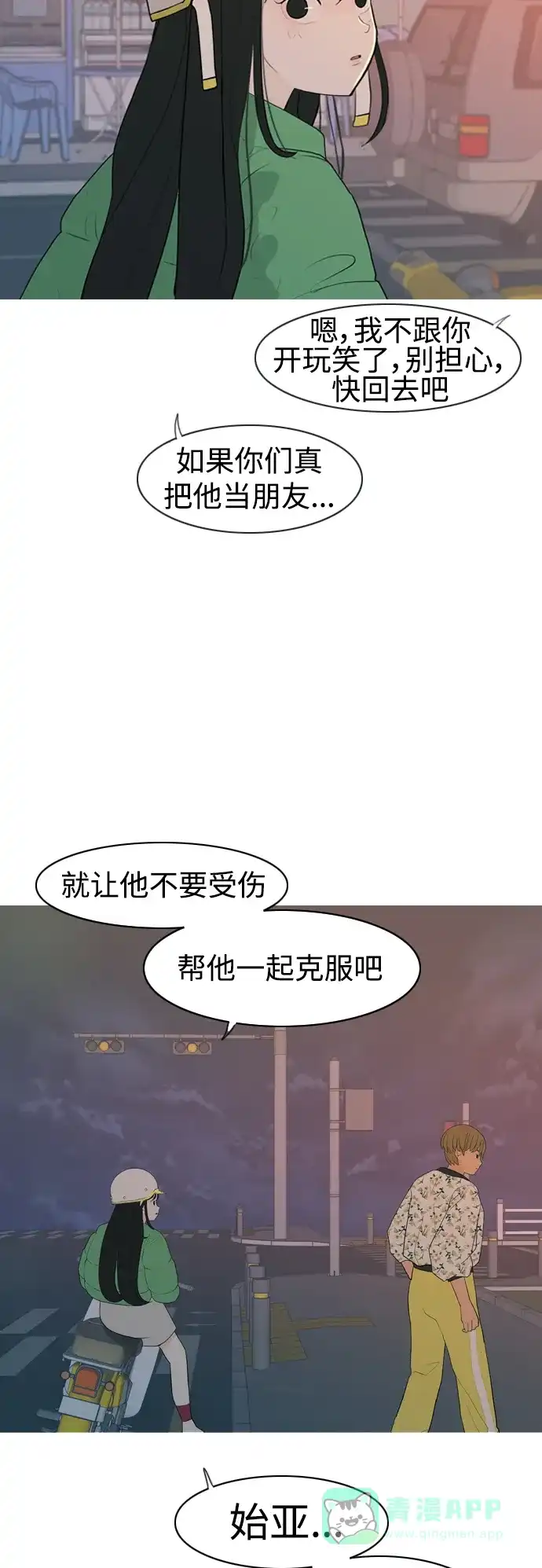 《嫩男嫩女》[第348话] 一个就足够（没关系） 第35页