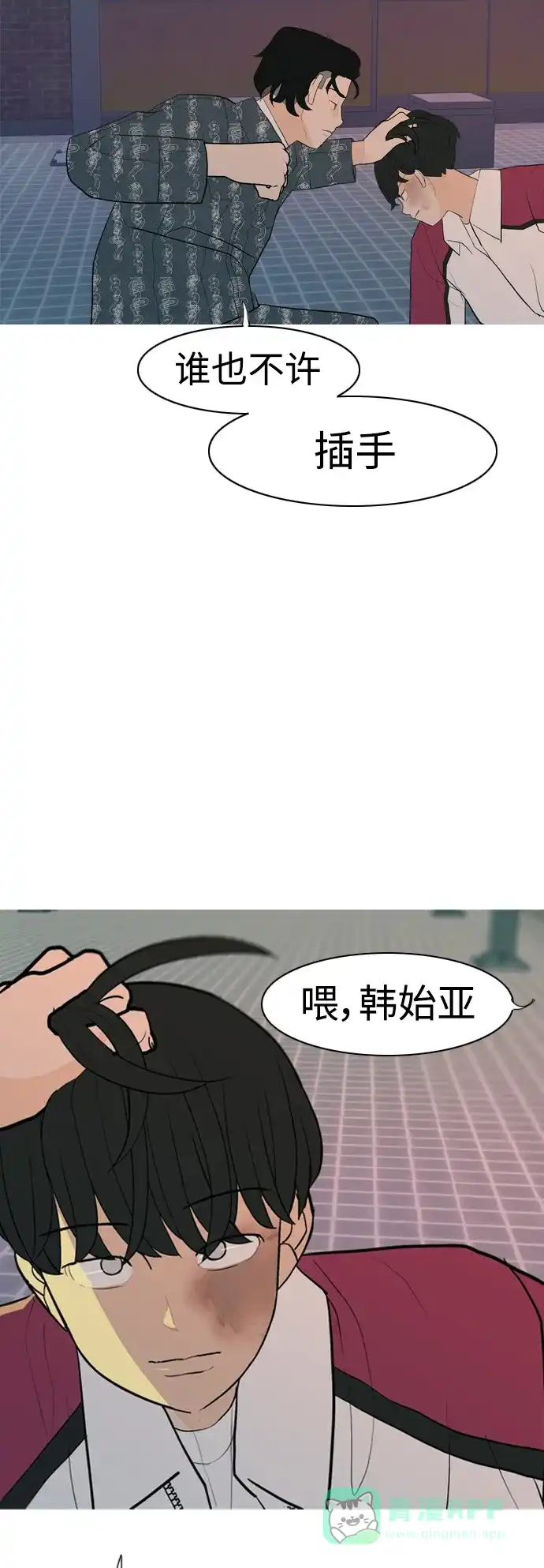 《嫩男嫩女》[第348话] 一个就足够（没关系） 第17页