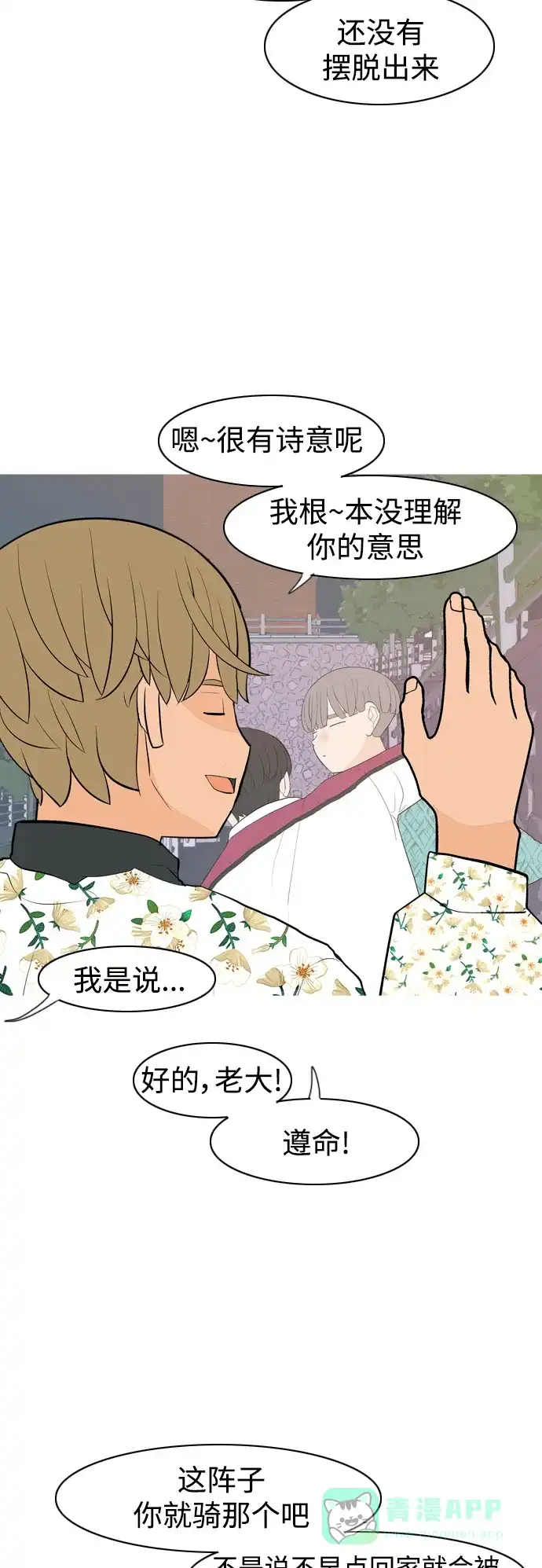 《嫩男嫩女》[第348话] 一个就足够（没关系） 第36页