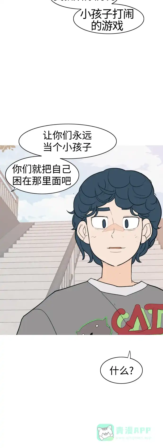 《嫩男嫩女》[第348话] 一个就足够（没关系） 第54页