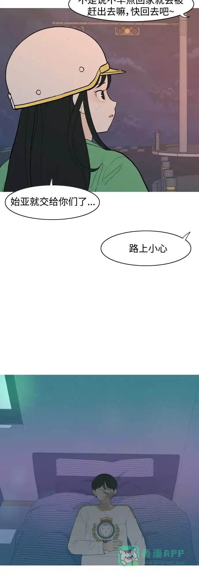 《嫩男嫩女》[第348话] 一个就足够（没关系） 第37页