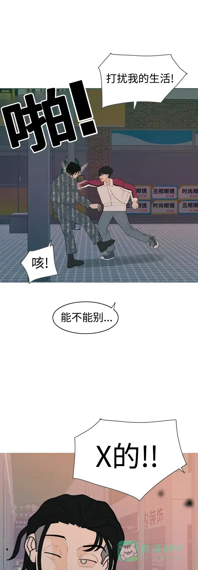 《嫩男嫩女》[第348话] 一个就足够（没关系） 第11页