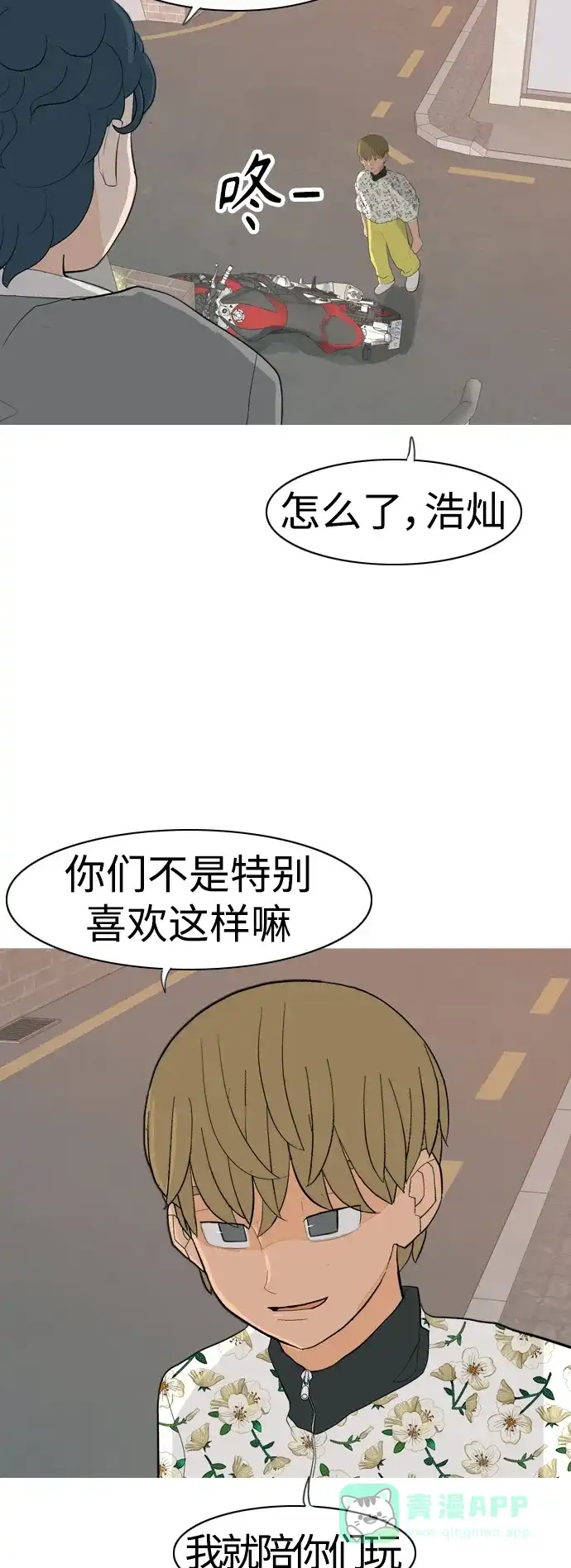 《嫩男嫩女》[第348话] 一个就足够（没关系） 第53页