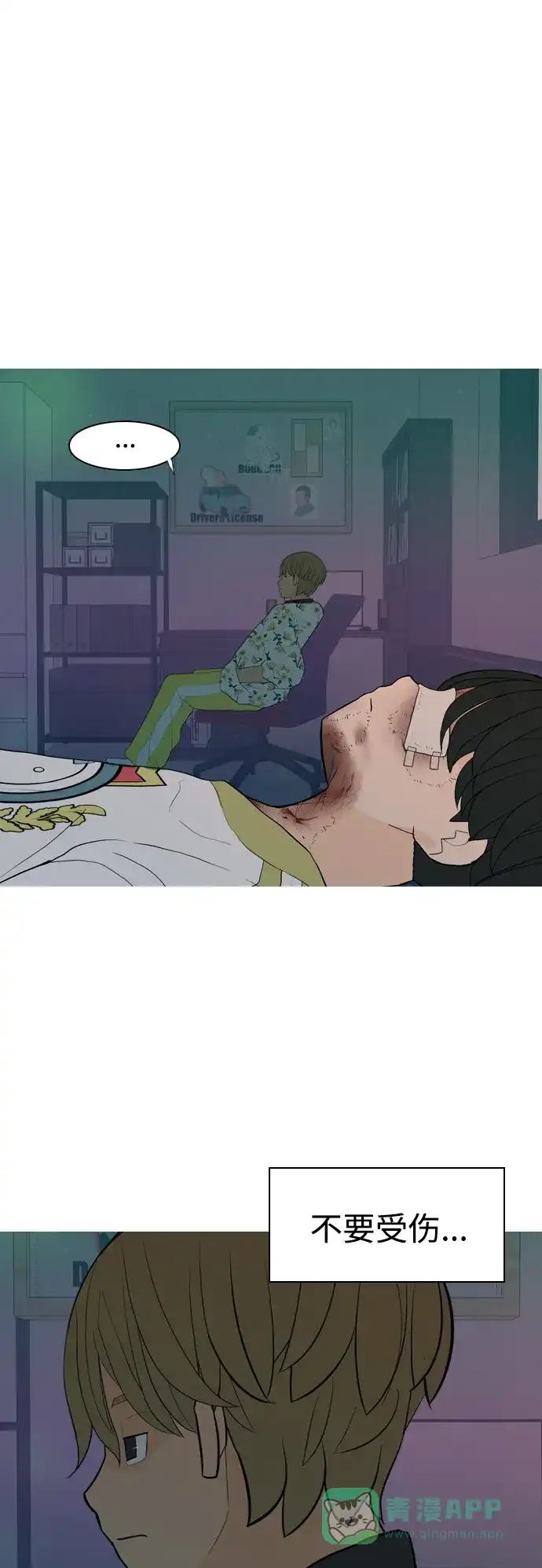 《嫩男嫩女》[第348话] 一个就足够（没关系） 第38页