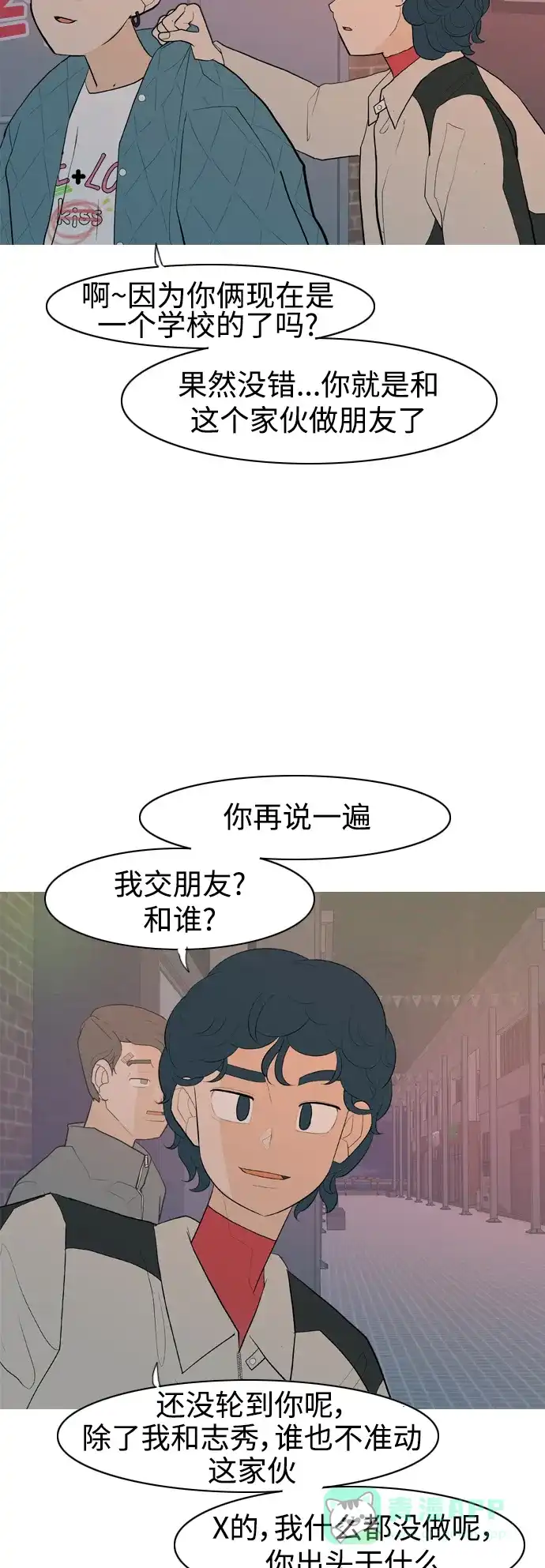 《嫩男嫩女》[第348话] 一个就足够（没关系） 第15页