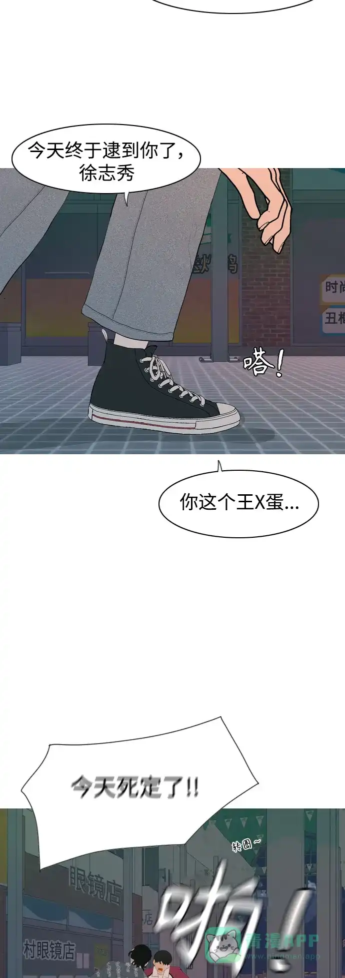 《嫩男嫩女》[第348话] 一个就足够（没关系） 第9页