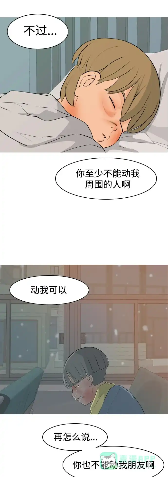 《嫩男嫩女》[第348话] 一个就足够（没关系） 第8页
