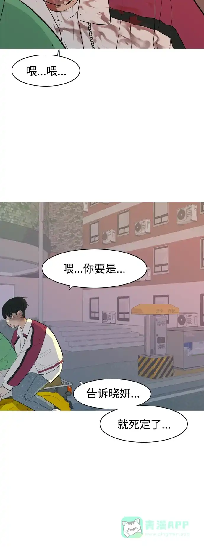 《嫩男嫩女》[第348话] 一个就足够（没关系） 第27页