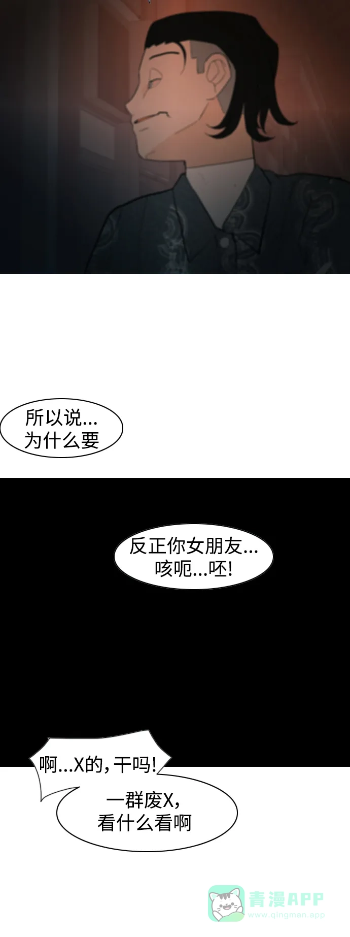 《嫩男嫩女》[第348话] 一个就足够（没关系） 第20页