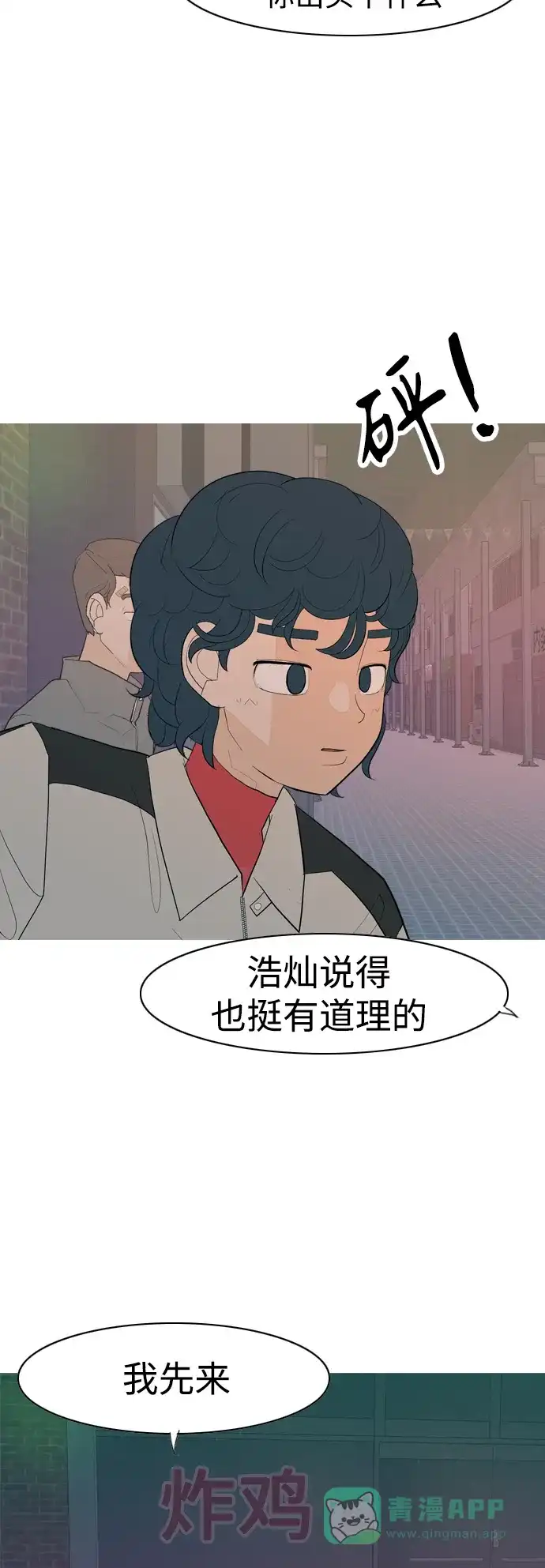 《嫩男嫩女》[第348话] 一个就足够（没关系） 第16页