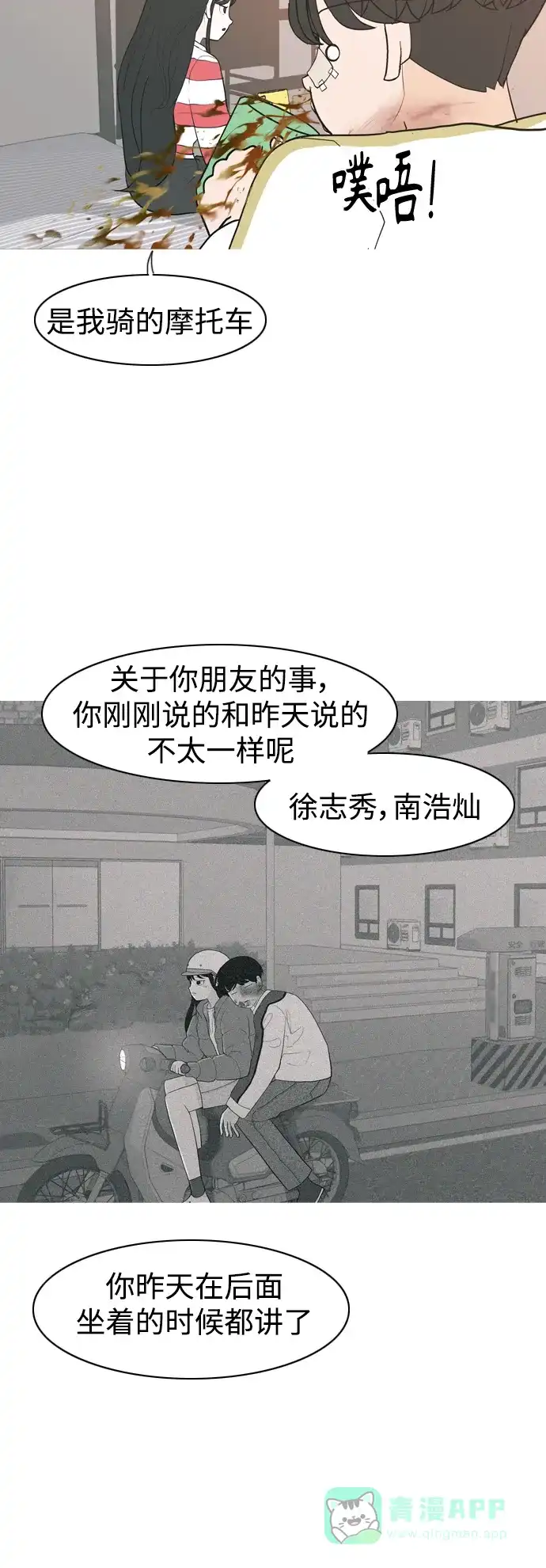 《嫩男嫩女》[第349话] 没出息的我跟着没出息的你（1） 第15页