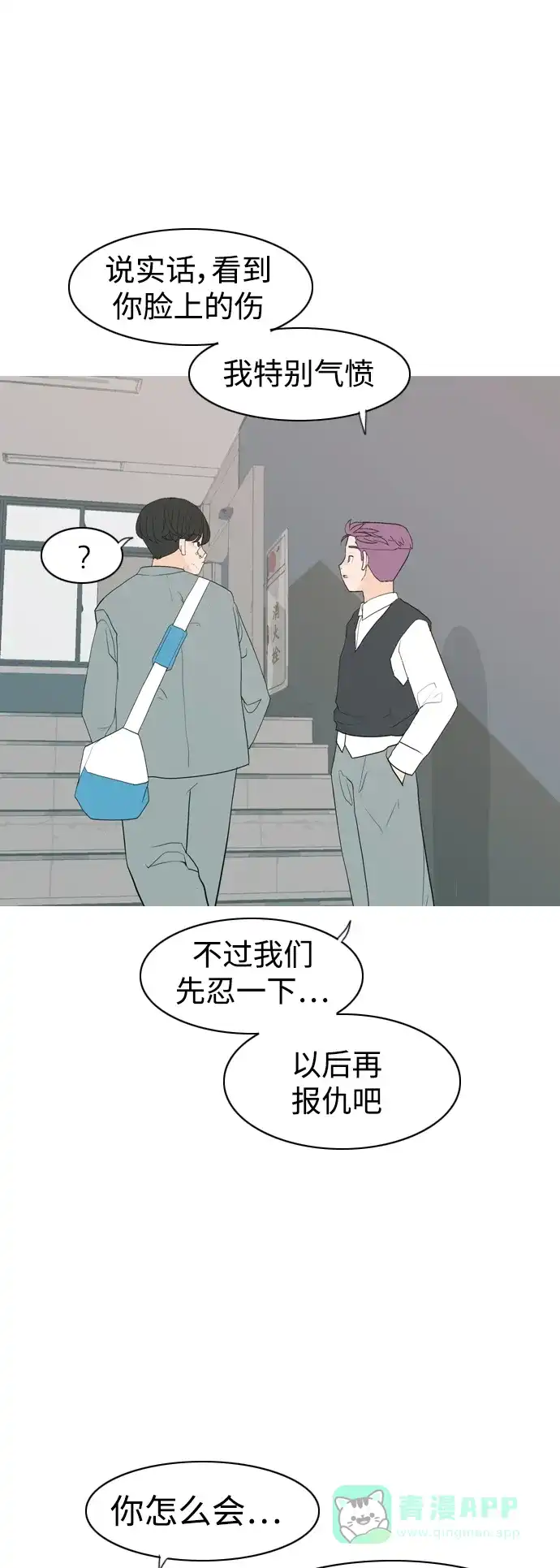 《嫩男嫩女》[第349话] 没出息的我跟着没出息的你（1） 第31页