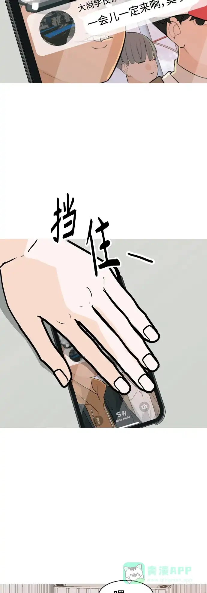 《嫩男嫩女》[第349话] 没出息的我跟着没出息的你（1） 第48页