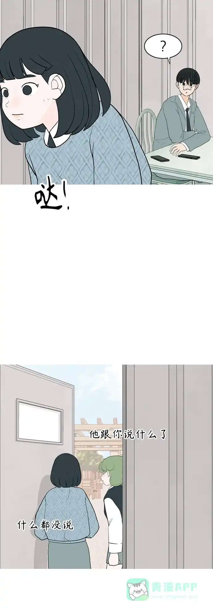 《嫩男嫩女》[第349话] 没出息的我跟着没出息的你（1） 第43页