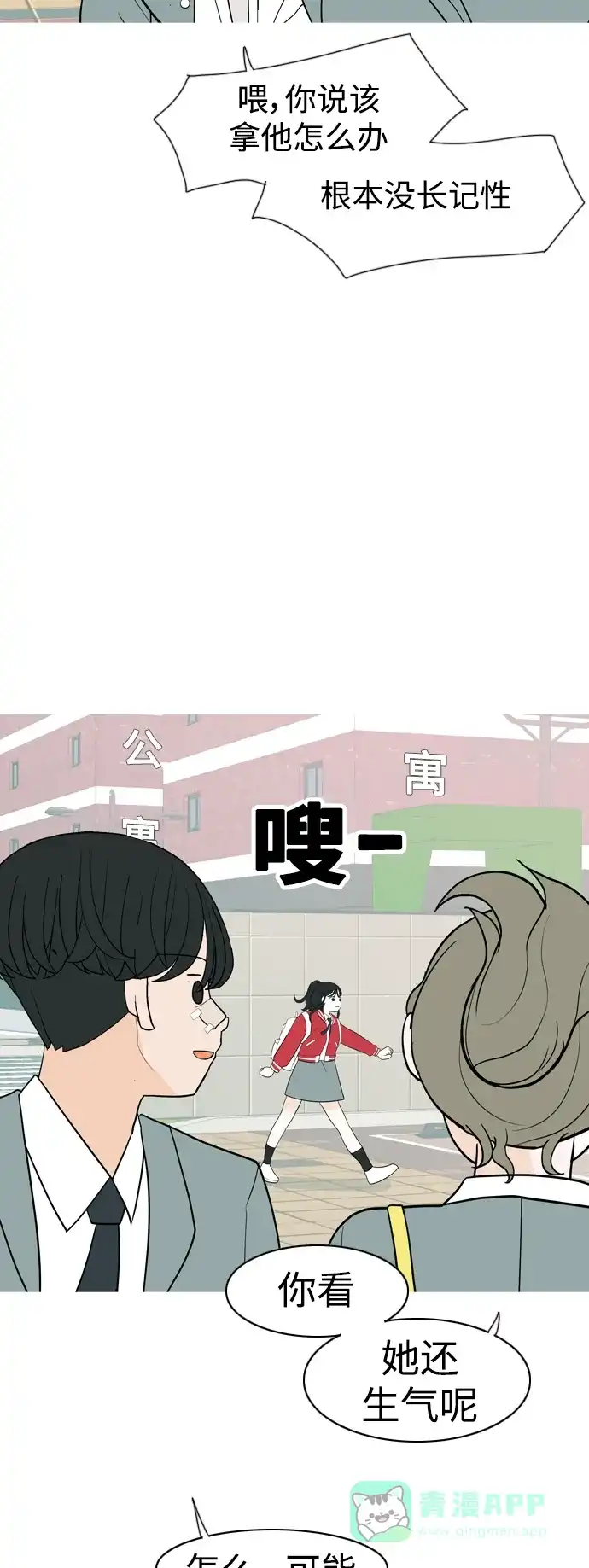 《嫩男嫩女》[第349话] 没出息的我跟着没出息的你（1） 第9页