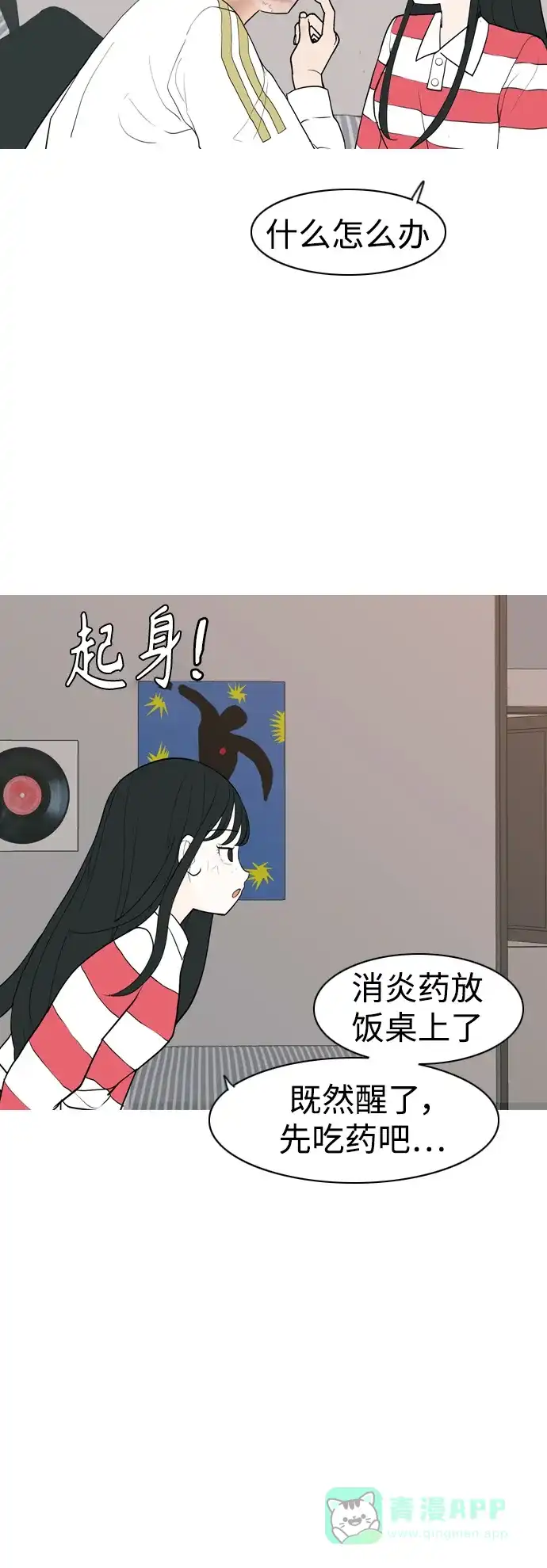 《嫩男嫩女》[第349话] 没出息的我跟着没出息的你（1） 第21页