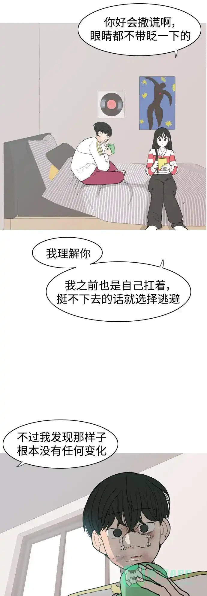 《嫩男嫩女》[第349话] 没出息的我跟着没出息的你（1） 第16页