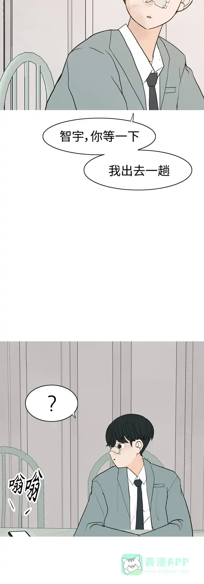《嫩男嫩女》[第349话] 没出息的我跟着没出息的你（1） 第45页
