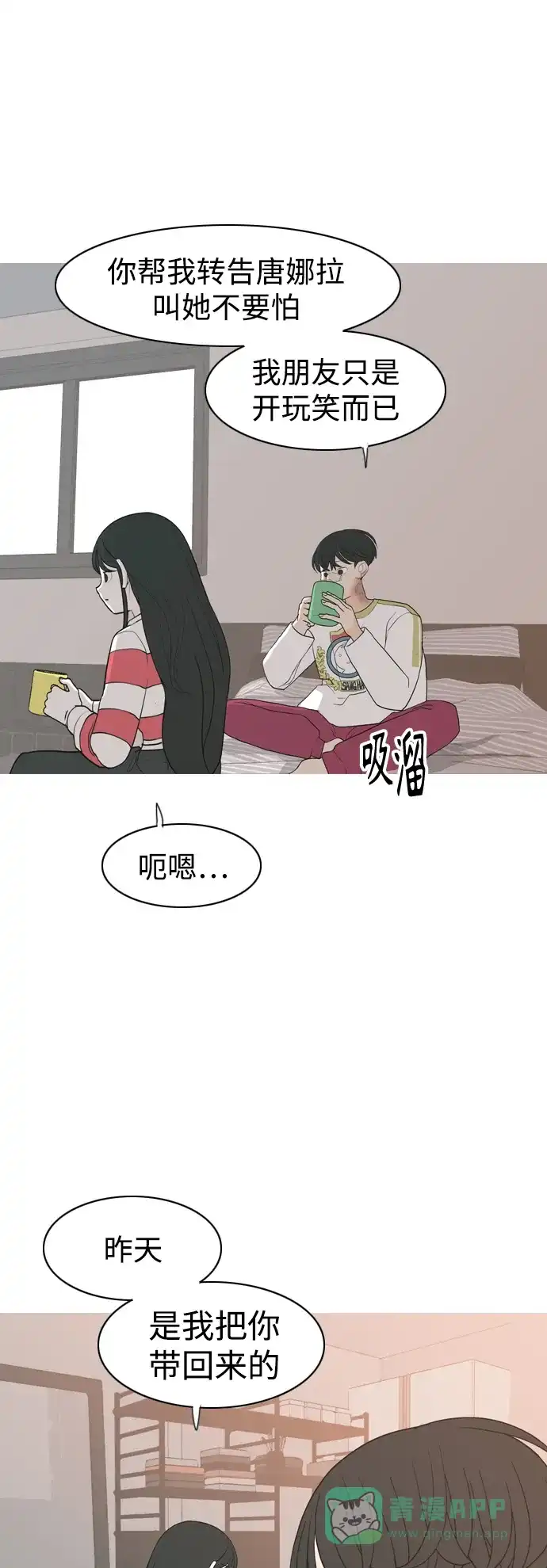 《嫩男嫩女》[第349话] 没出息的我跟着没出息的你（1） 第14页