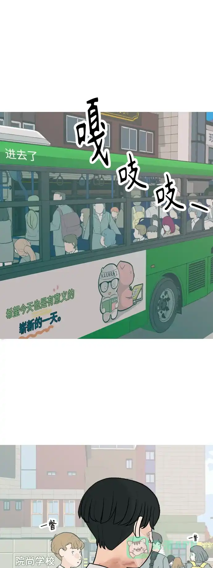 《嫩男嫩女》[第349话] 没出息的我跟着没出息的你（1） 第2页