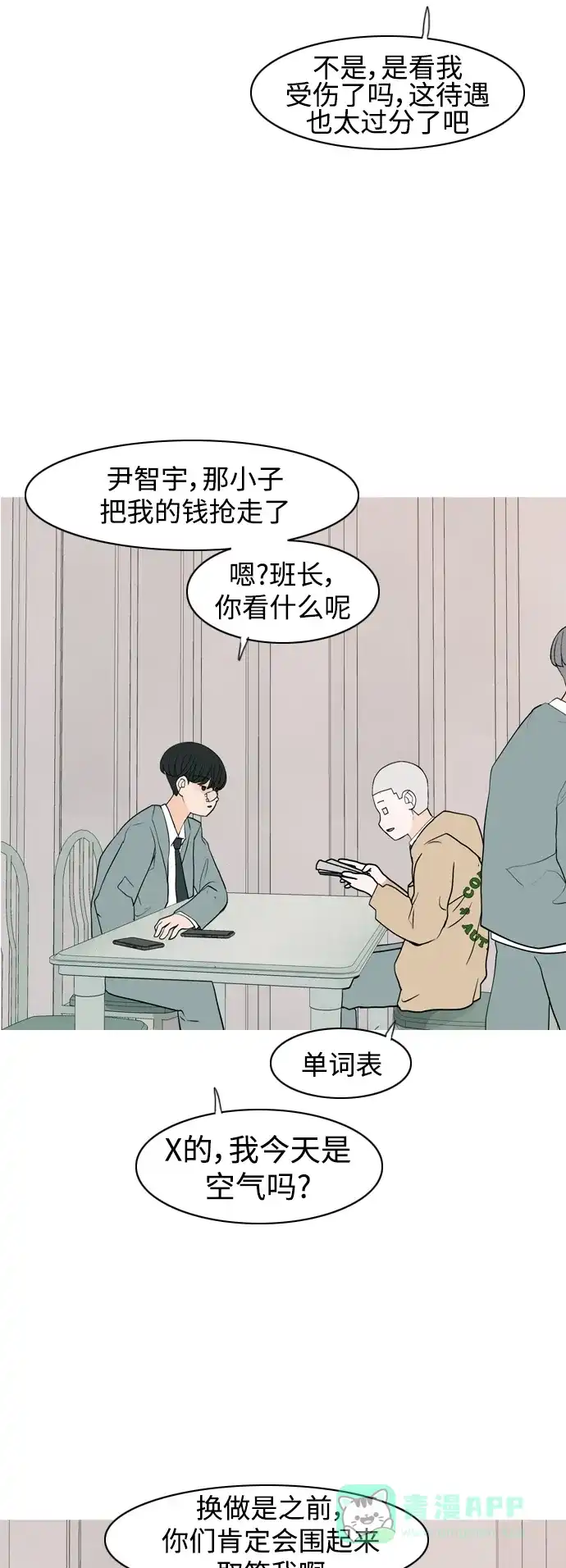 《嫩男嫩女》[第349话] 没出息的我跟着没出息的你（1） 第37页