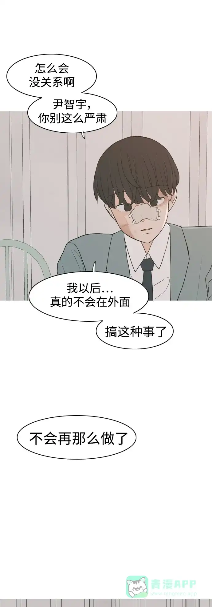 《嫩男嫩女》[第349话] 没出息的我跟着没出息的你（1） 第40页