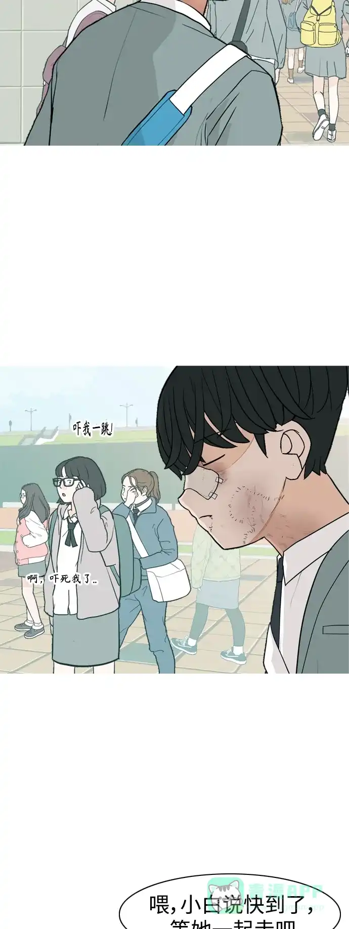 《嫩男嫩女》[第349话] 没出息的我跟着没出息的你（1） 第3页