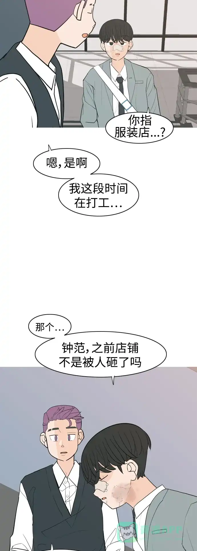 《嫩男嫩女》[第349话] 没出息的我跟着没出息的你（1） 第29页