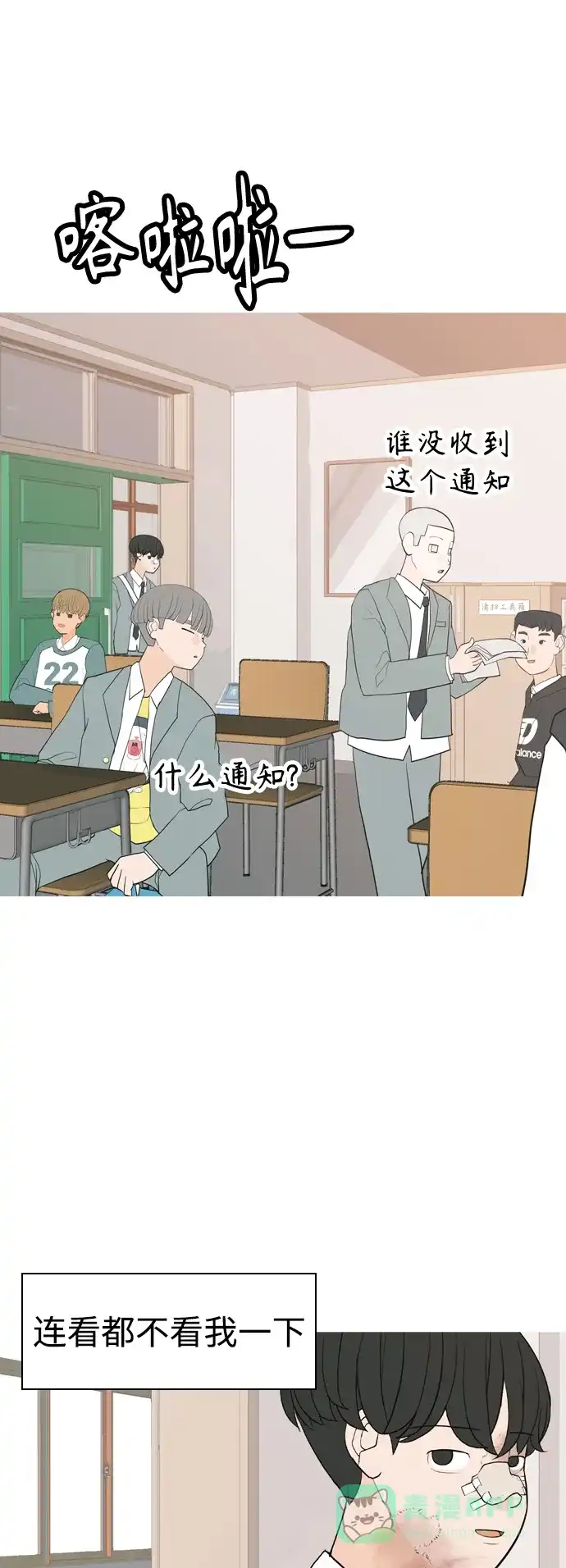 《嫩男嫩女》[第349话] 没出息的我跟着没出息的你（1） 第34页