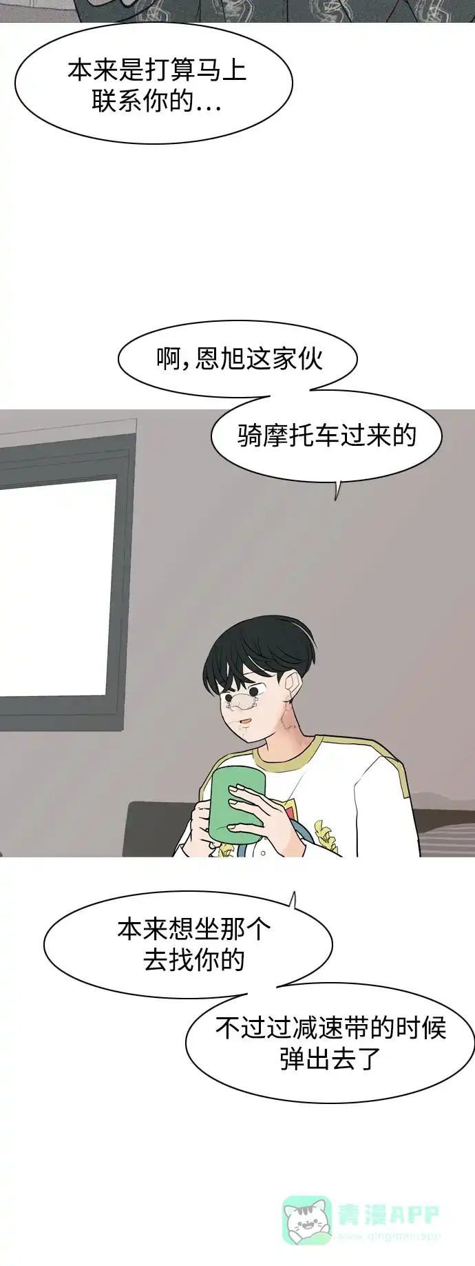 《嫩男嫩女》[第349话] 没出息的我跟着没出息的你（1） 第13页