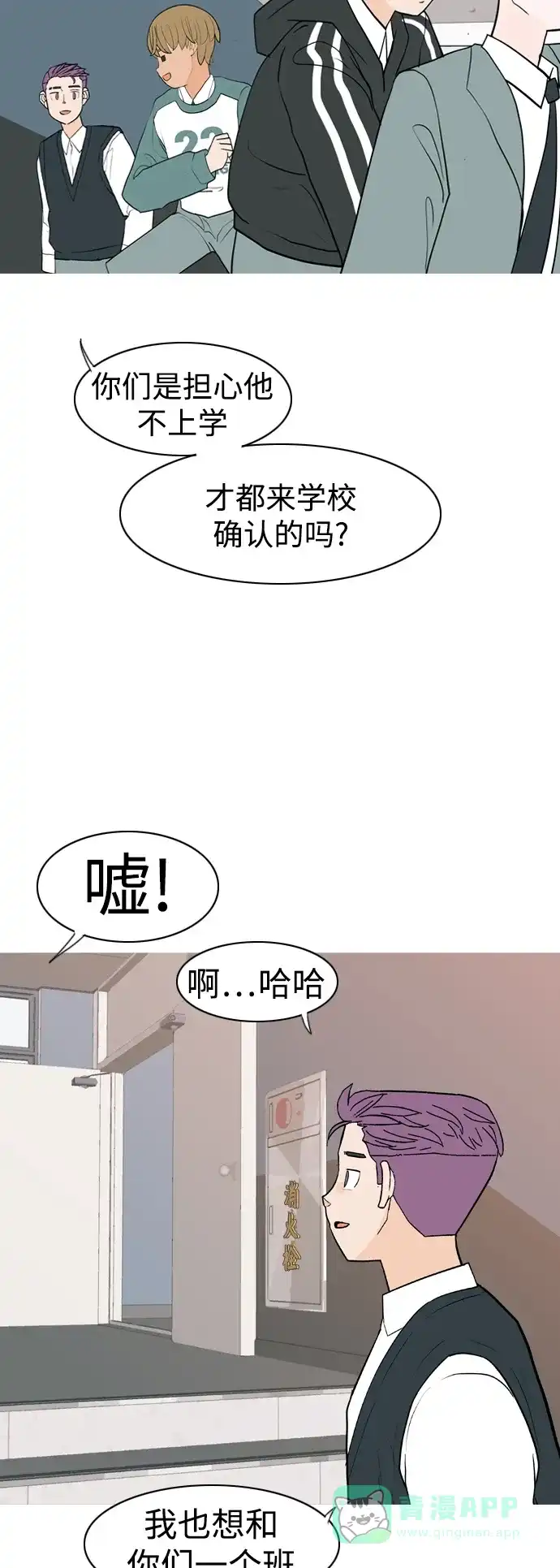 《嫩男嫩女》[第349话] 没出息的我跟着没出息的你（1） 第26页