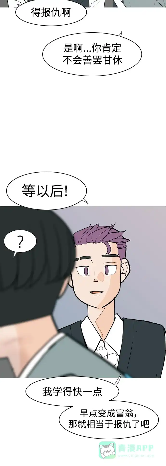 《嫩男嫩女》[第349话] 没出息的我跟着没出息的你（1） 第30页
