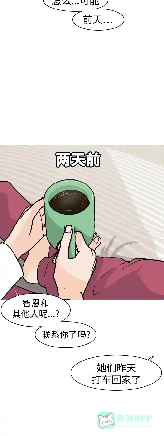 《嫩男嫩女》[第349话] 没出息的我跟着没出息的你（1） 第10页