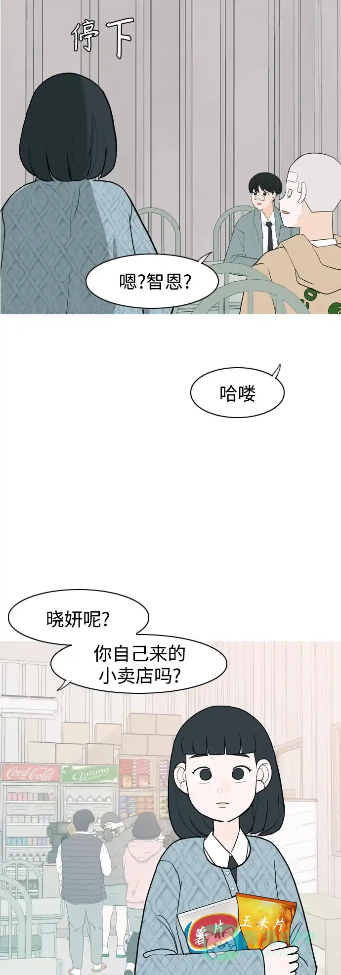 《嫩男嫩女》[第349话] 没出息的我跟着没出息的你（1） 第41页