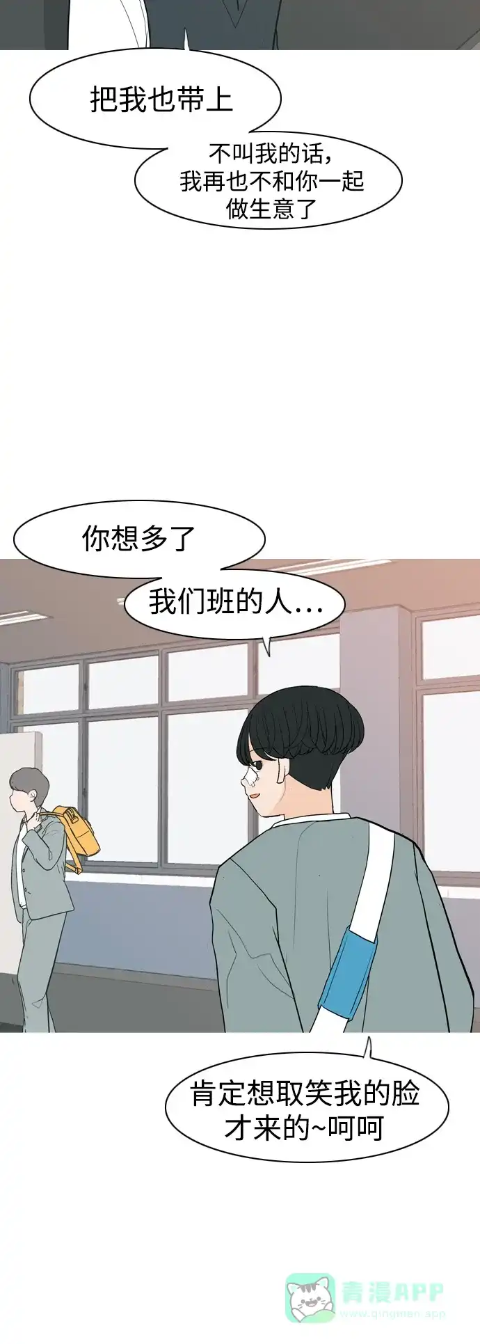 《嫩男嫩女》[第349话] 没出息的我跟着没出息的你（1） 第33页