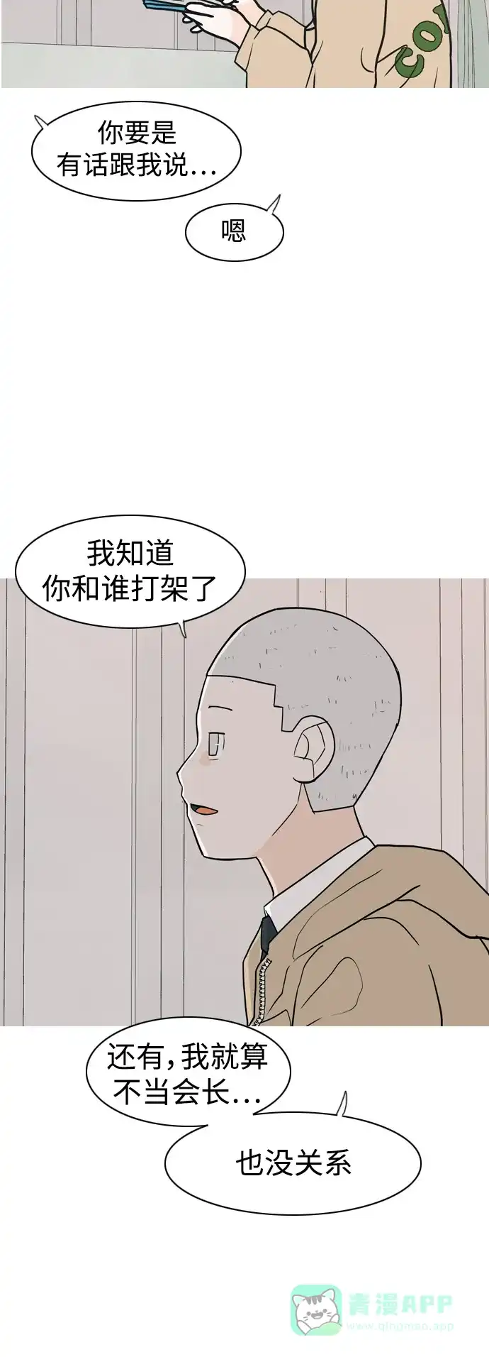 《嫩男嫩女》[第349话] 没出息的我跟着没出息的你（1） 第39页