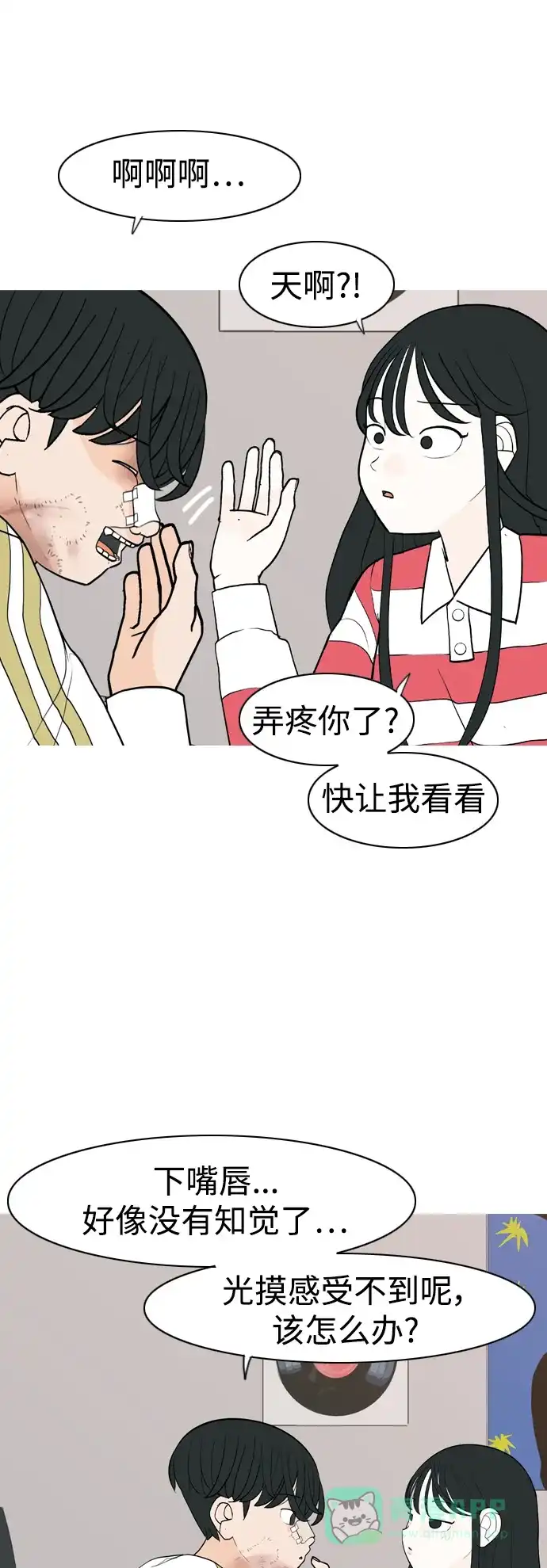《嫩男嫩女》[第349话] 没出息的我跟着没出息的你（1） 第20页