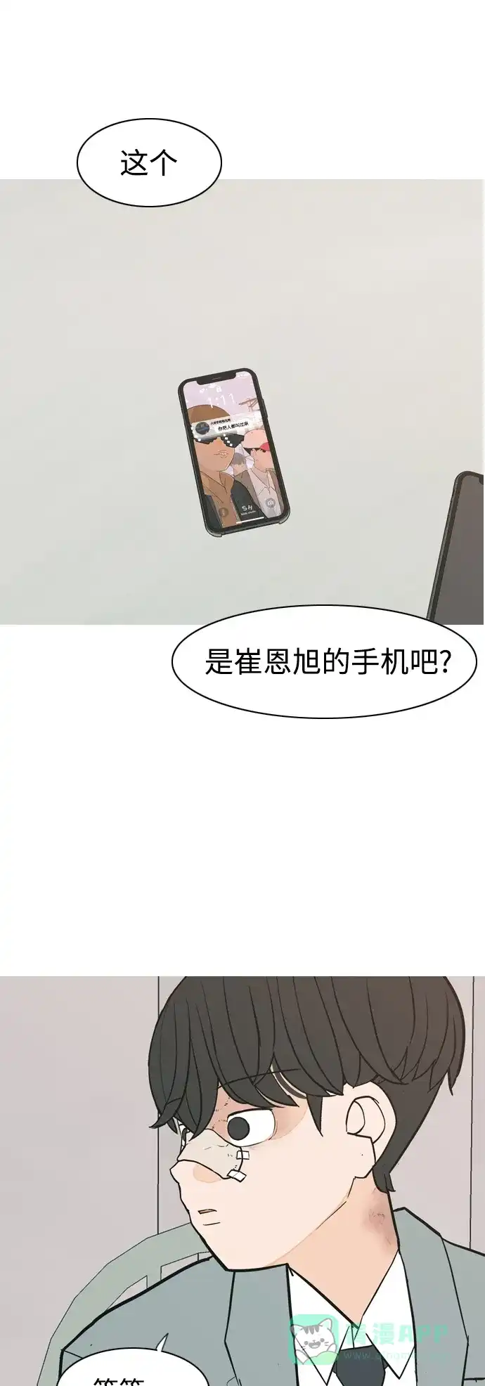 《嫩男嫩女》[第349话] 没出息的我跟着没出息的你（1） 第46页