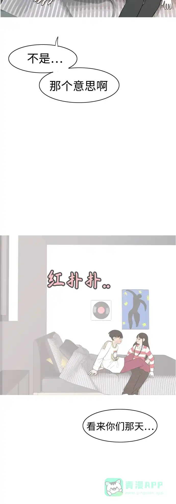 《嫩男嫩女》[第349话] 没出息的我跟着没出息的你（1） 第23页