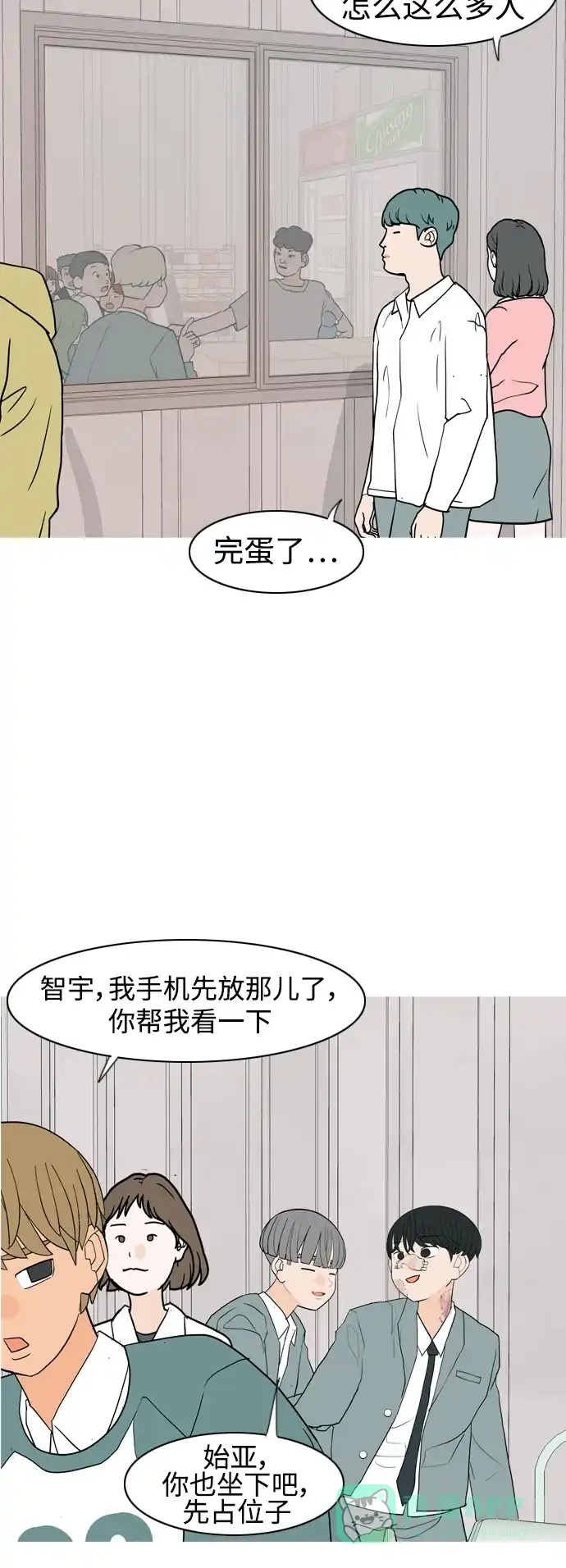 《嫩男嫩女》[第349话] 没出息的我跟着没出息的你（1） 第36页