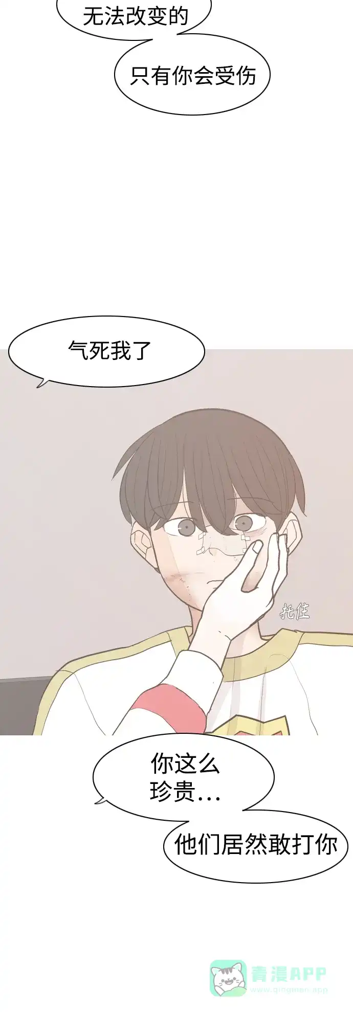 《嫩男嫩女》[第349话] 没出息的我跟着没出息的你（1） 第19页